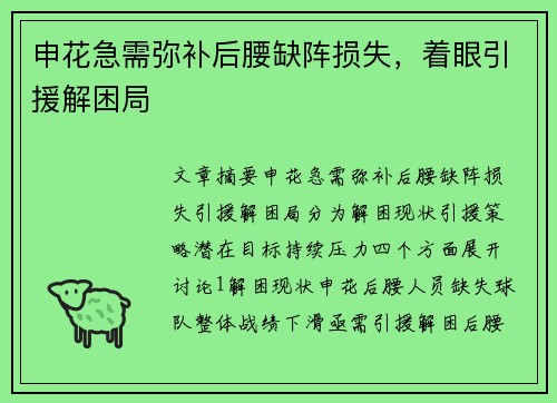 申花急需弥补后腰缺阵损失，着眼引援解困局