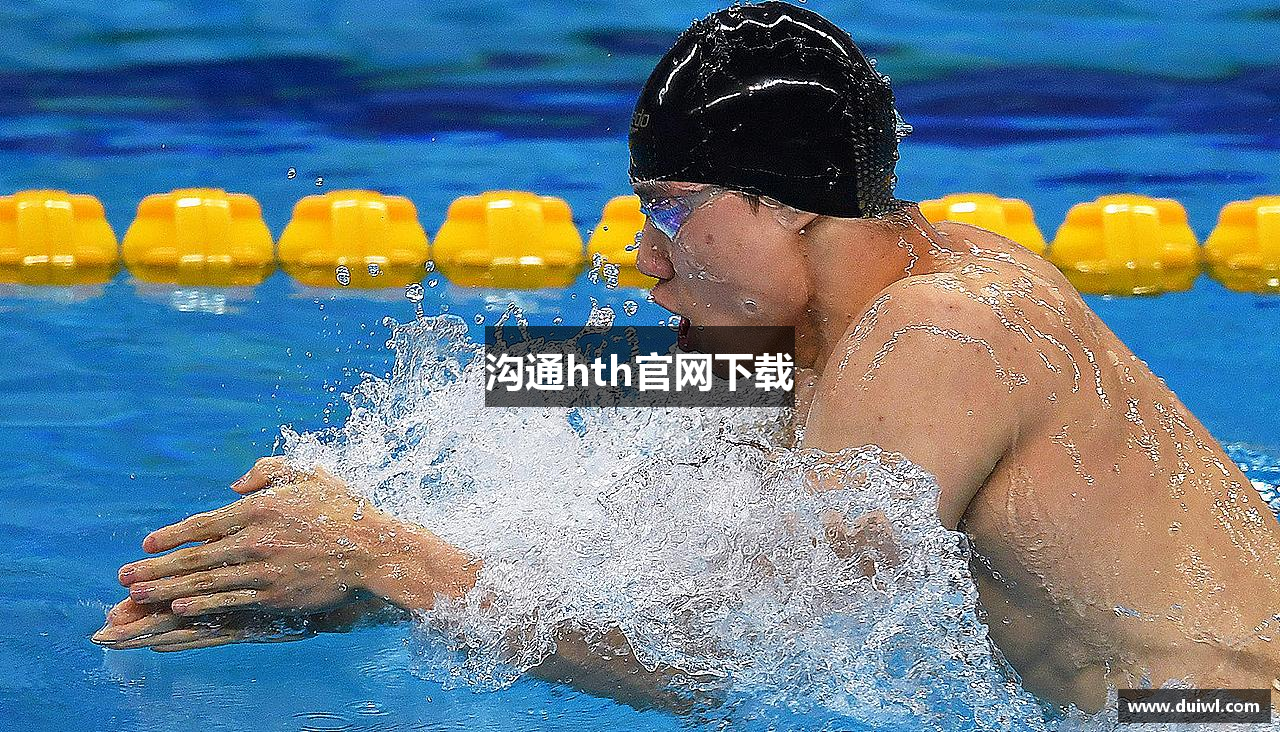 沟通hth官网下载